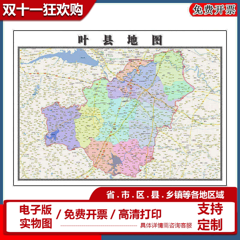 叶县地图批零90cm新款河南省平顶山市高清图片区域划分墙贴现货