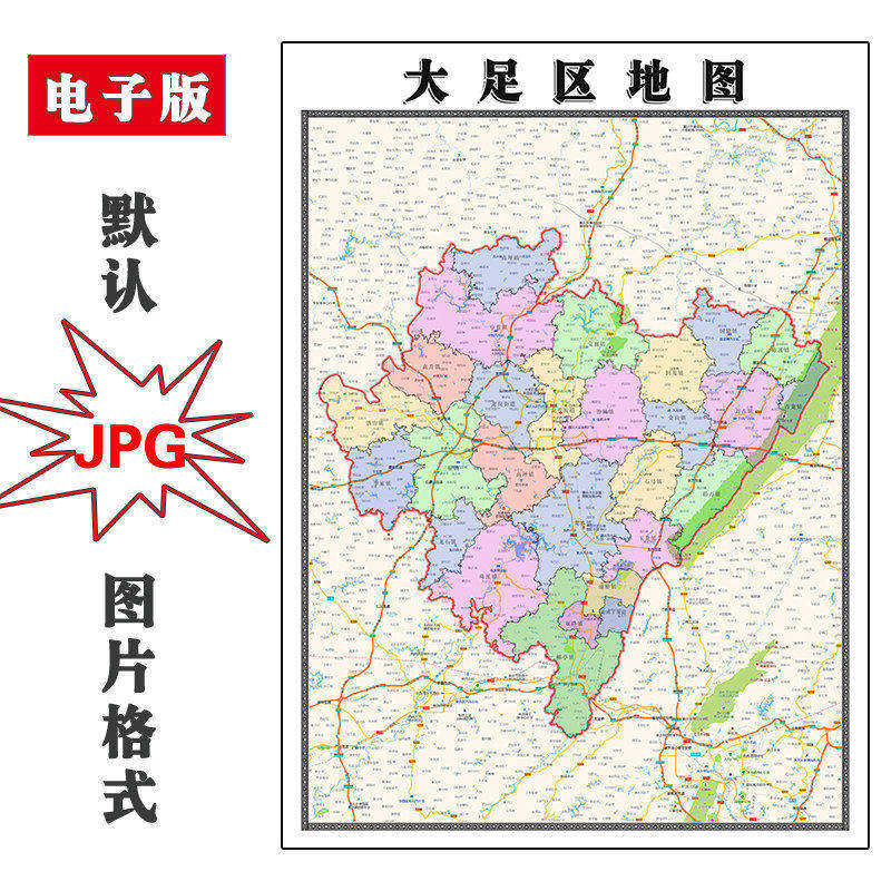 大足区地图90cm现货各区域重庆市新版办公室装饰画客厅防水贴画