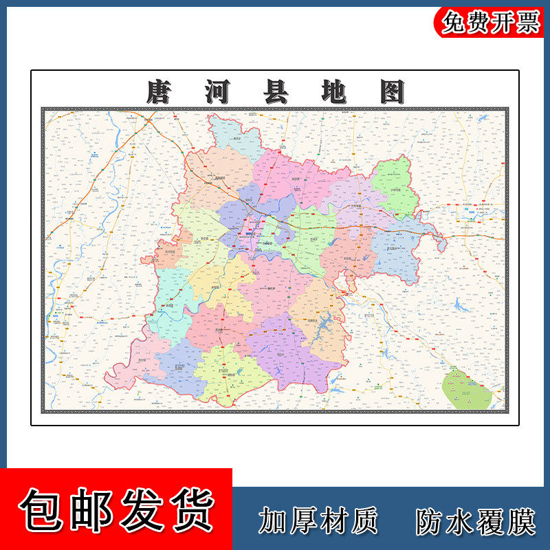 唐河县地图批零90cm防水墙贴画新款现货河南省南阳市高清彩色图片
