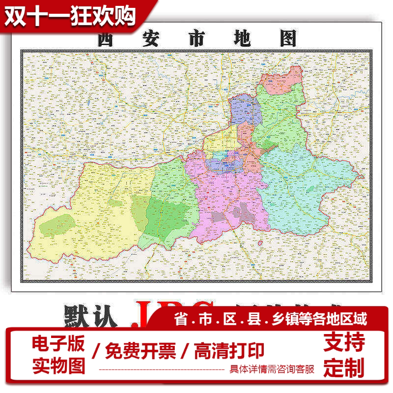 西安市地图批零90cm防水高清墙贴新款现货陕西省彩色图片素材现货