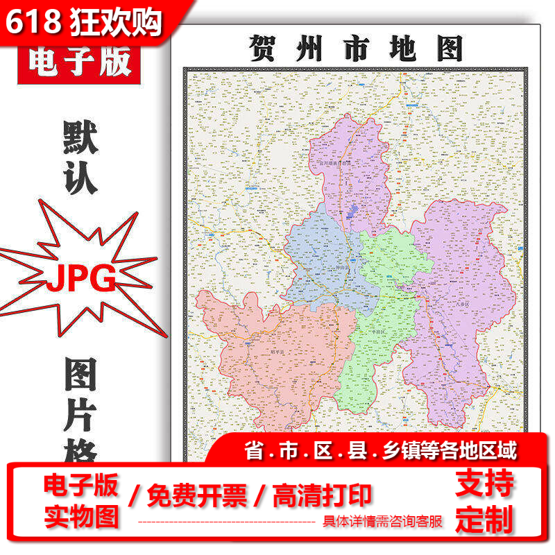 贺州市地图批零90cm高清贴图现货广西省彩色办公家用墙贴新款包邮