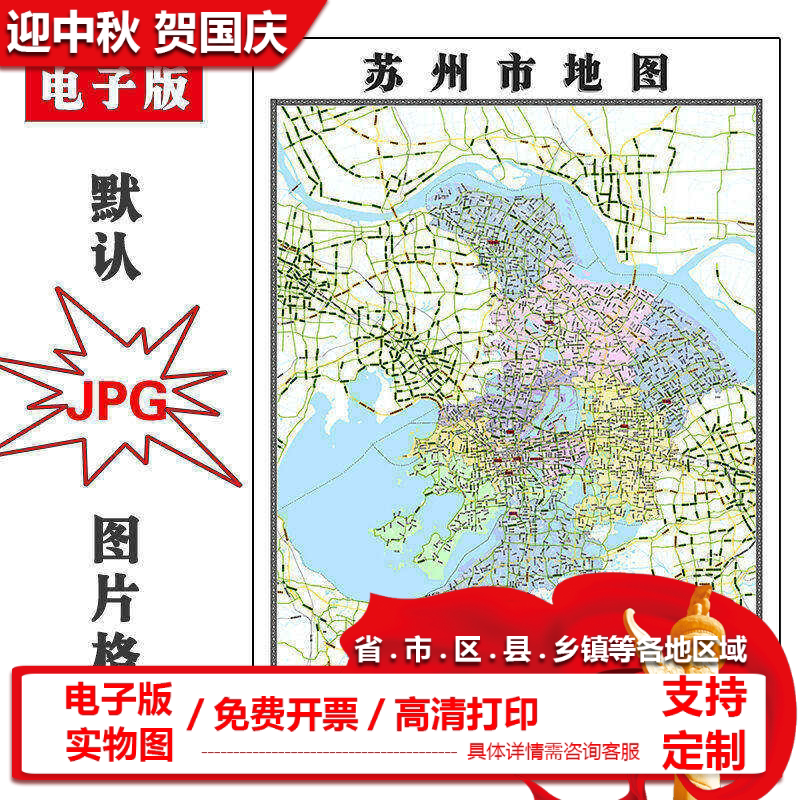 苏州市地图1.1米可特殊定制江苏省电子版JPG格式高清素材图片新款