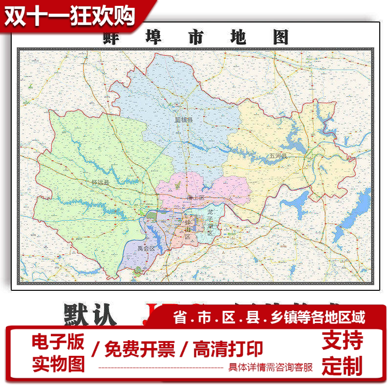 蚌埠市地图批零90cm安徽省新款防水墙贴画区域颜色划分现货包邮