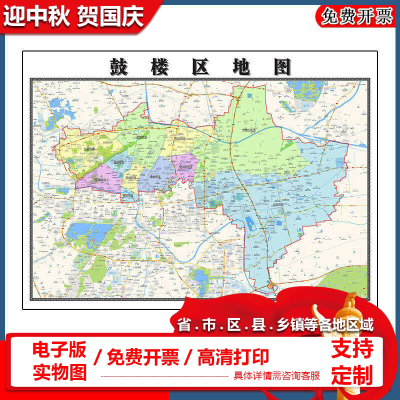 鼓楼区地图批零90cm高清贴图现货包邮江苏省徐州市彩色墙贴画