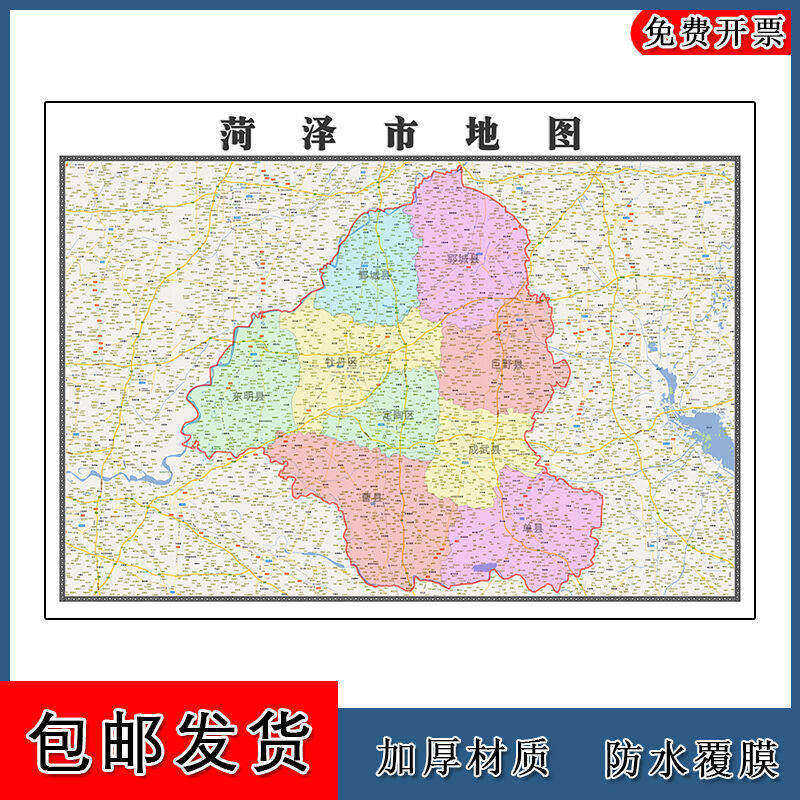 菏泽市地图90cm山东省行政交通区域路线划分高清办公室贴图新款