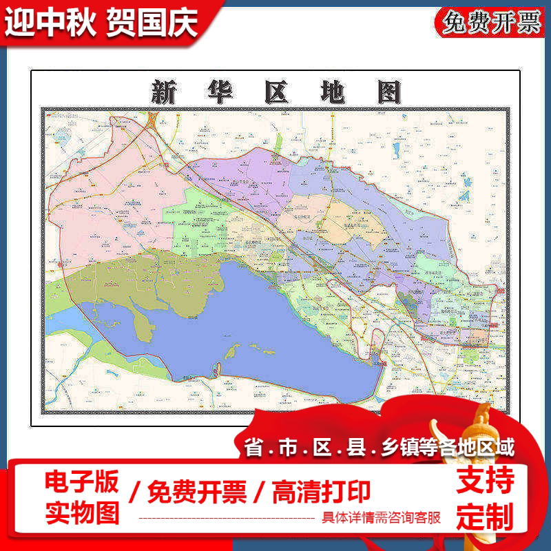 新华区地图批零90cm防水墙贴画新款现货河南省平顶山市高清图片