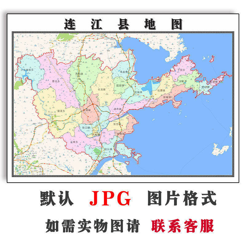 连江县地图1.1m福建省福州市现货高清行政交通家用办公装饰画