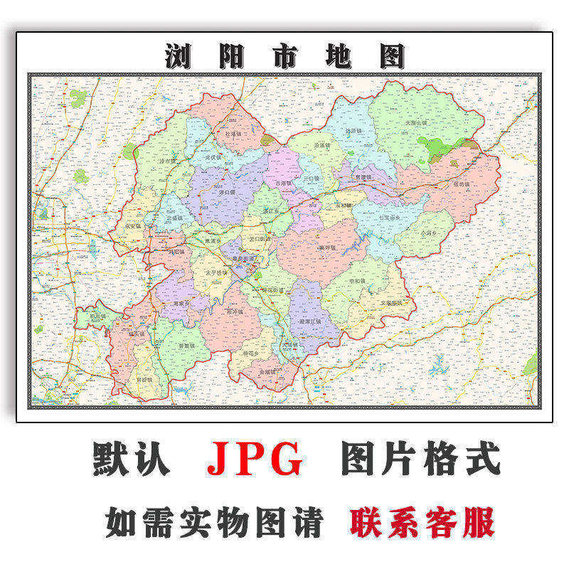 浏阳市地图批零90cm高清贴图现货湖南省长沙市彩色办公家用墙贴