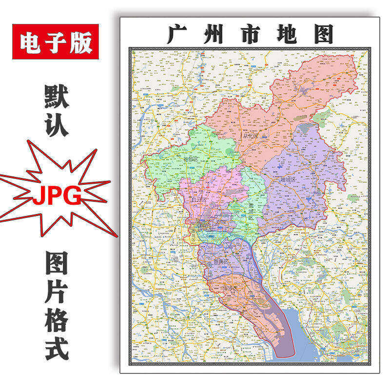 广州市地图批零90cm防水墙贴新款现货广东省区域划分彩色图片素材