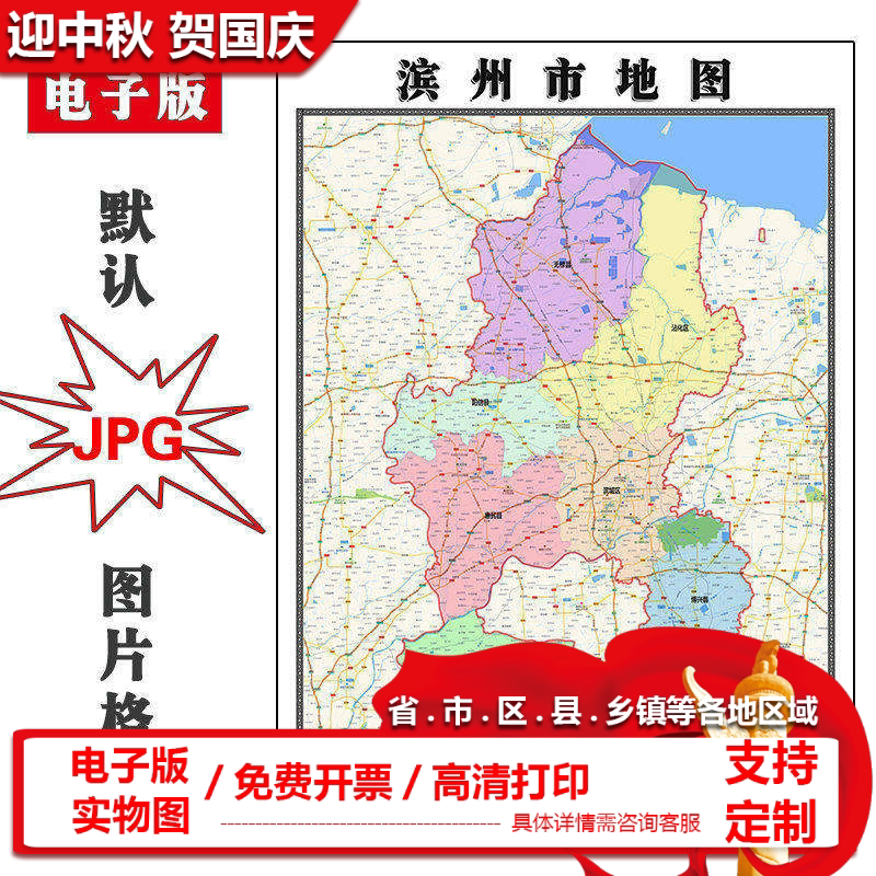 滨城区地图批零90cm防水墙贴新款高清现货山东省滨州市彩色图片