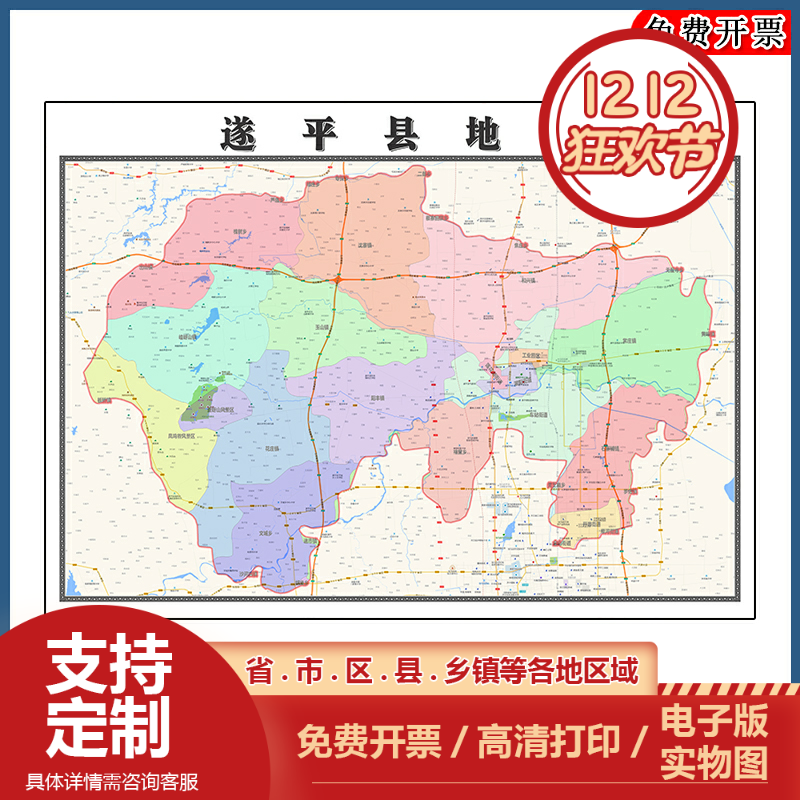 遂平县地图90cm高清贴图河南省驻马店市新版大幅客厅办公室壁画