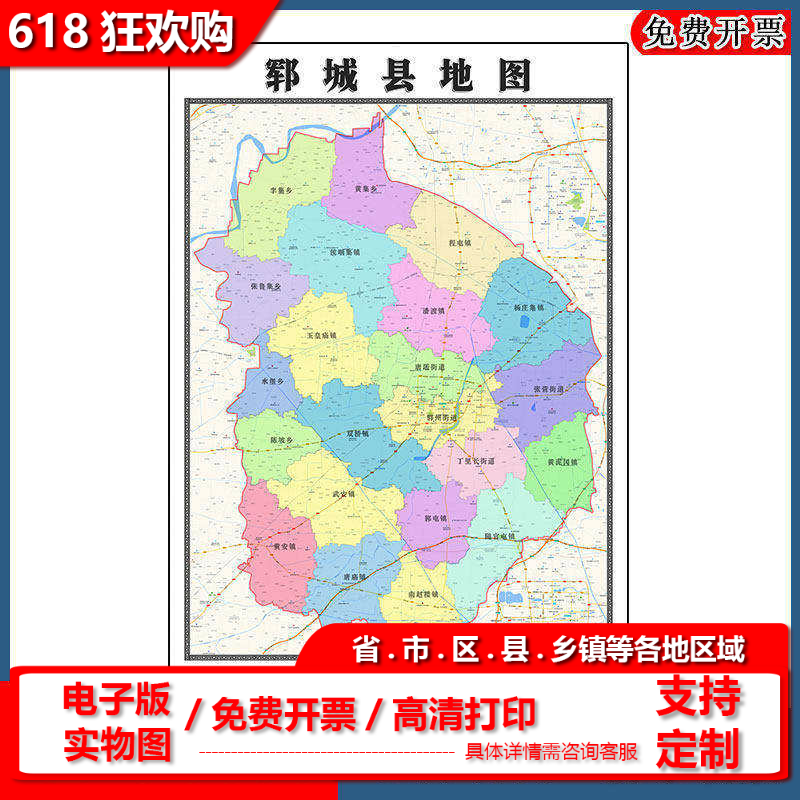 郓城县地图批零90cm新款山东省菏泽市高清图片行政交通划分墙贴