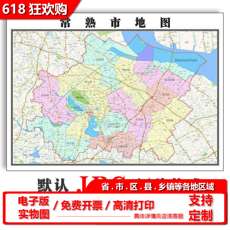 常熟市地图批零90cm新款江苏省苏州市高清图片区域划分墙贴现货