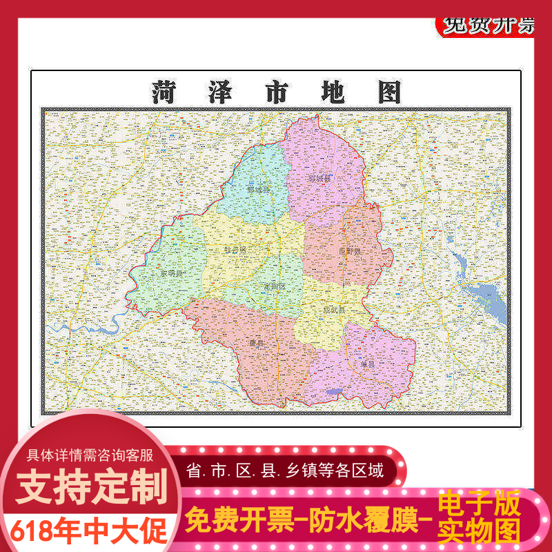 菏泽市地图90cm山东省行政交通区域路线划分高清办公室贴图新款