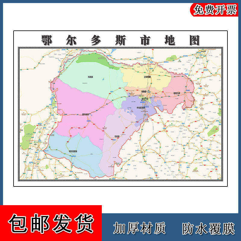 鄂尔多斯市地图90cm高清贴图内蒙古自治区新版大幅客厅办公室墙贴