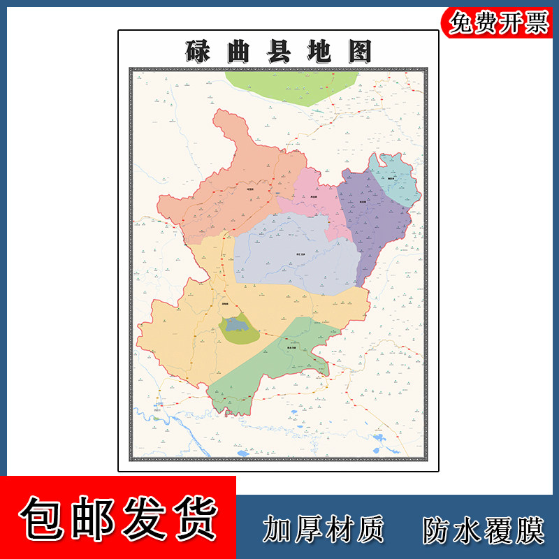 碌曲县地图90cm新款高清墙贴区域划分甘肃省甘南藏族自治州现货