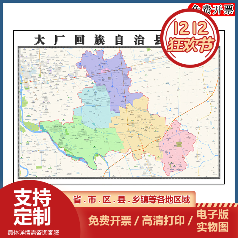 大厂回族自治县地图批零90cm高清贴图河北省廊坊市办公家用墙贴