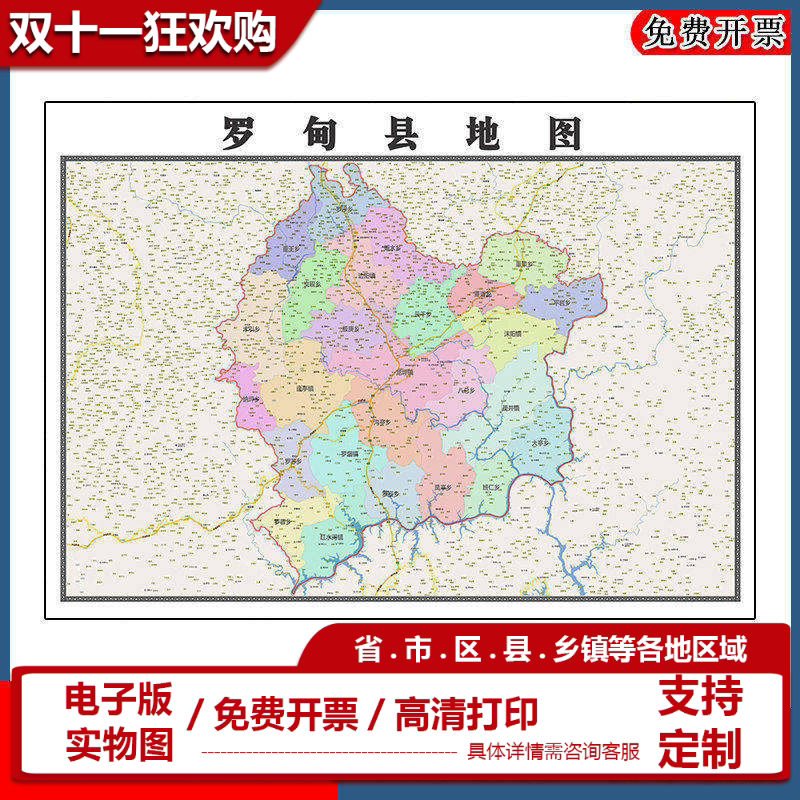 罗甸县地图批零90cm高清贴图现货贵州省黔南布依族苗族自治州墙贴