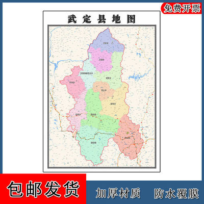 武定县地图批零90cm防水墙贴新款云南省楚雄彝族自治州彩色图片
