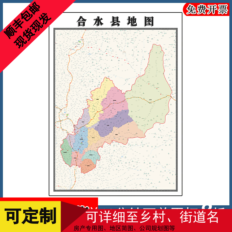 合水县地图批零90cm高清贴图现货甘肃省庆阳市办公家用新款墙贴