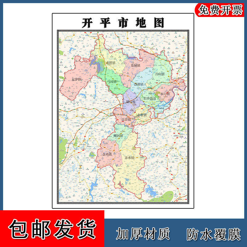 开平市地图批零90cm现货行政交通区域划分广东省江门市新款贴图