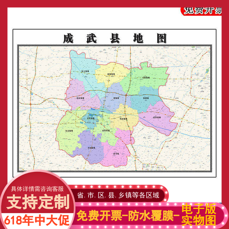 成武县地图批零90cm高清贴图现货山东省菏泽市彩色办公室家用墙贴