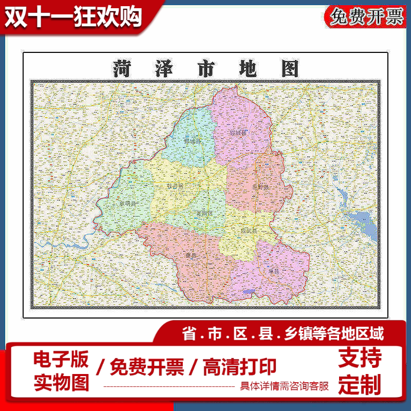 菏泽市地图90cm山东省行政交通区域路线划分高清办公室贴图新款