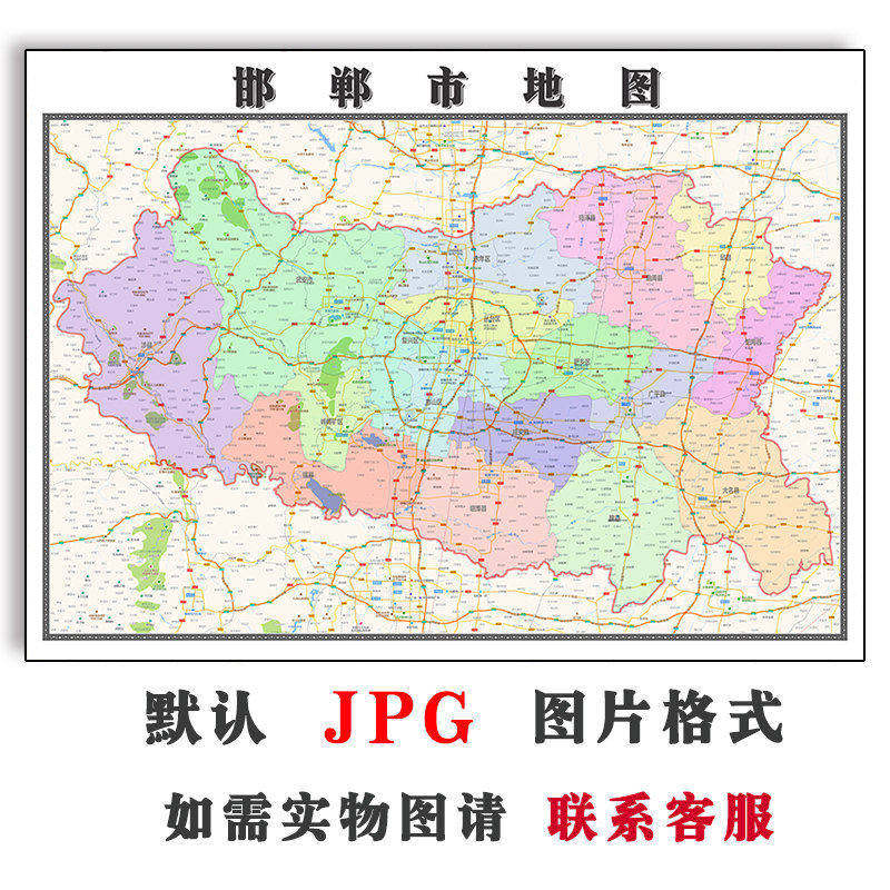 邯郸市地图批零90cm新款贴图河北省高清图片行政交通区域颜色划分