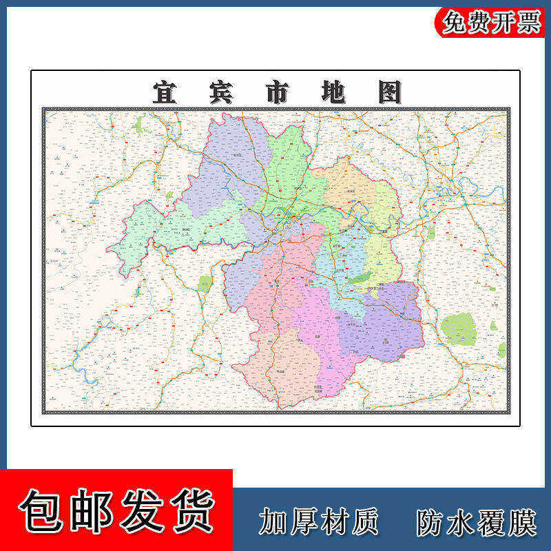 宜宾市地图批零90cm防水墙贴新款四川省彩色图片素材现货包邮