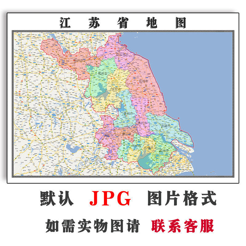 江苏省地图1.5米可定制电子版JPG格式简约高清抽象色彩图片新款