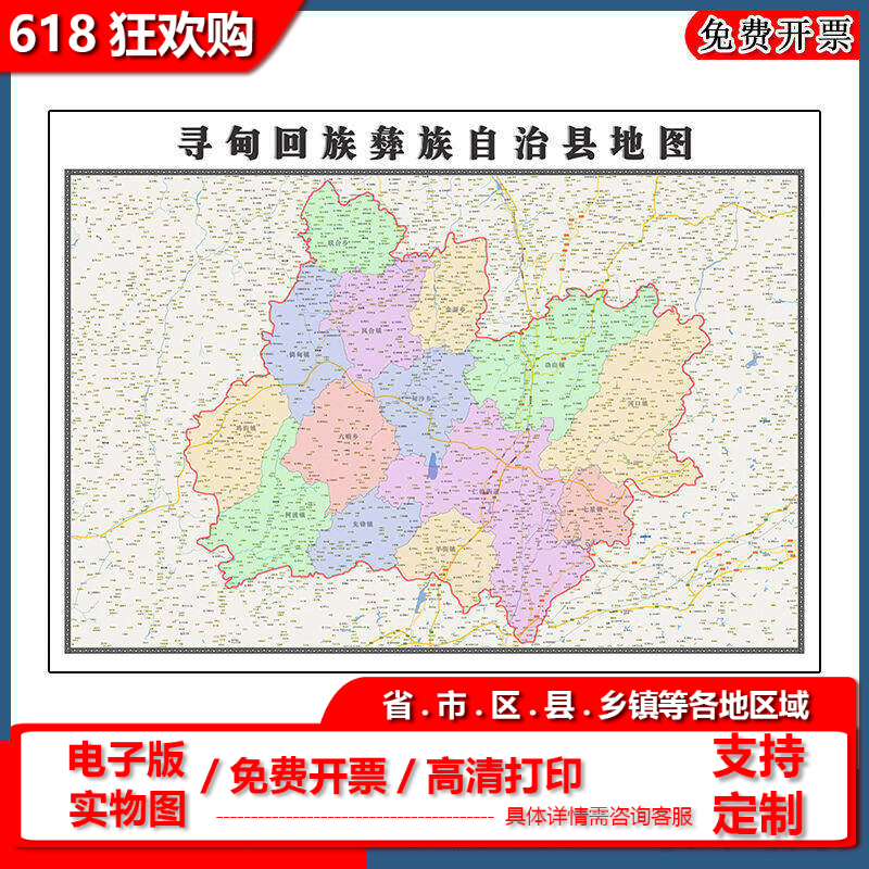 寻甸回族彝族自治县地图90cm新款云南省昆明市高清素材图片现货