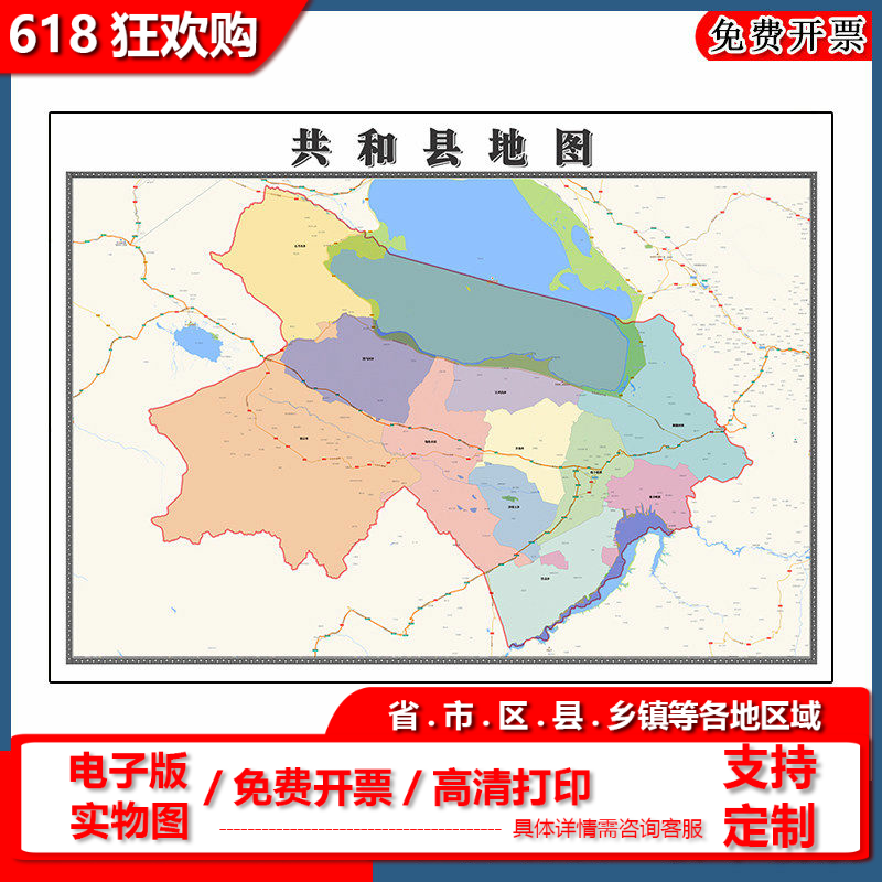 共和县地图批零90cm新款青海省海南藏族自治州高清图片区域划分