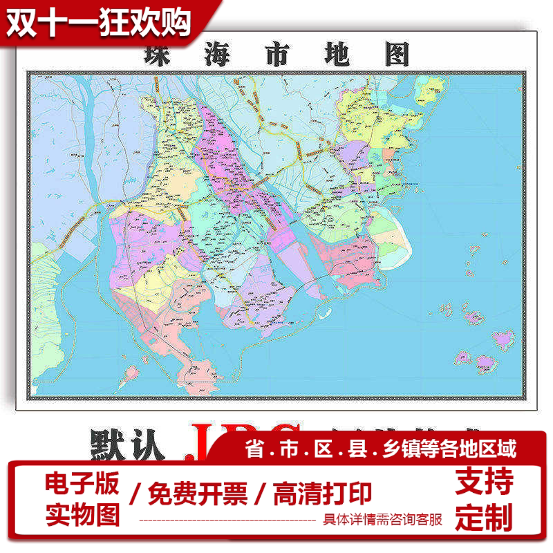 珠海市地图1.1米全图新款广东省行政交通JPG格式可定制图片素材