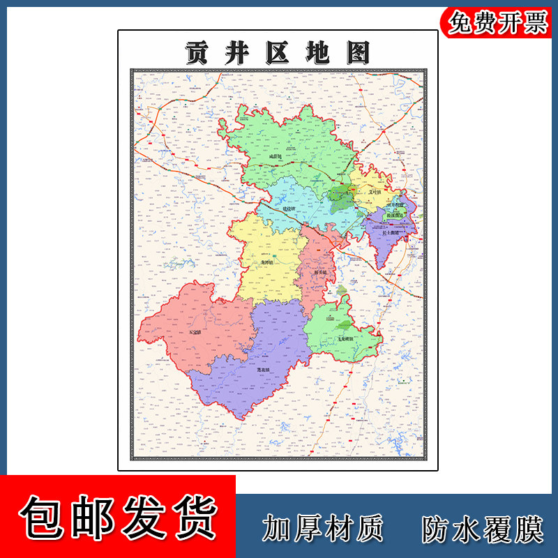 贡井区地图90cm四川省自贡市新款防水墙贴行政交通区域颜色划分