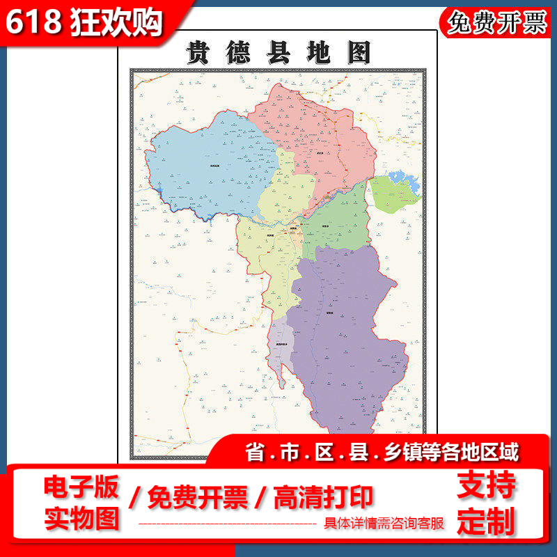 贵德县地图批零90cm行政交通划分青海省海南藏族自治州高清贴图