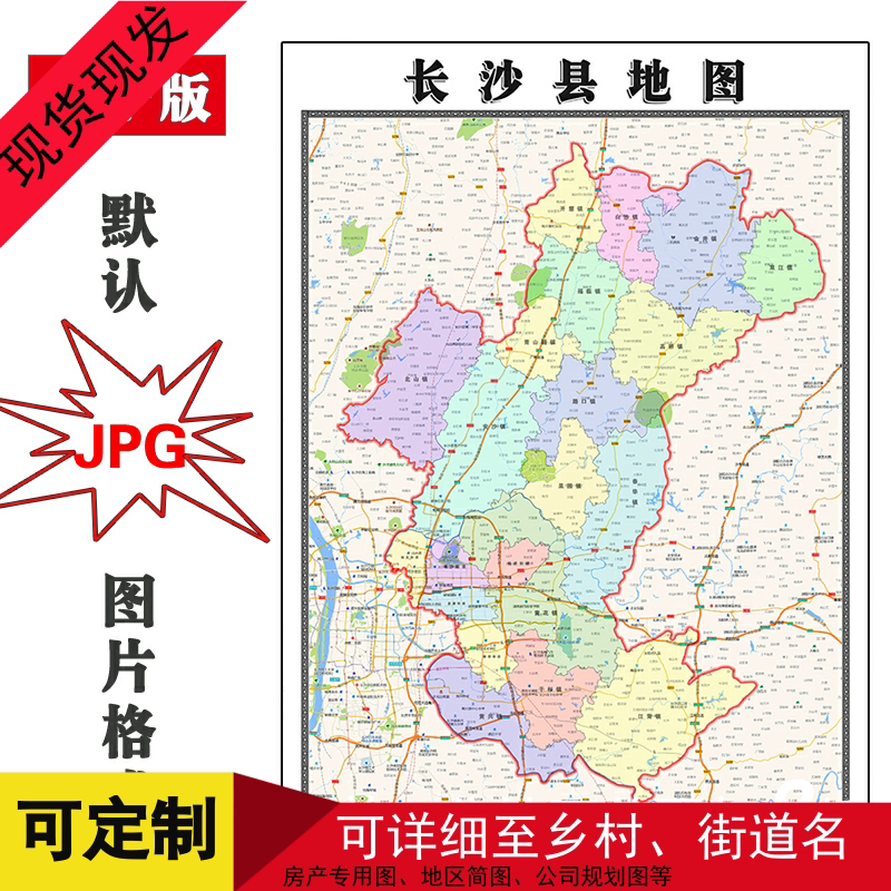 长沙县地图1.1米可定制湖南省长沙市电子版jpg格式高清图片新款