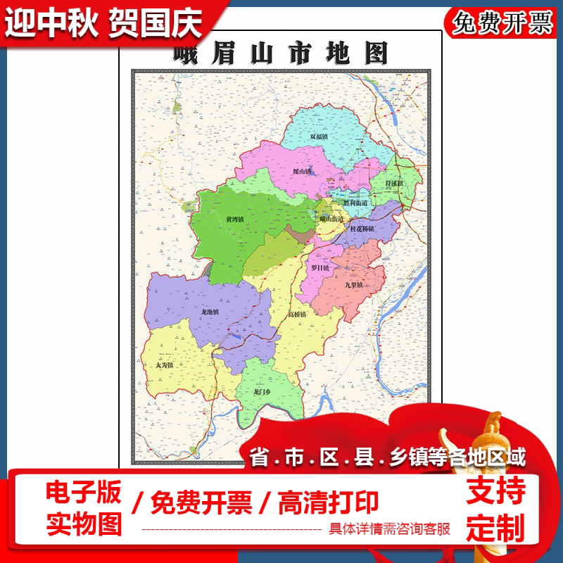 峨眉山市地图批零90cm防水墙贴新款高清现货四川省乐山市彩色图片