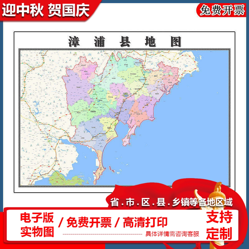 漳浦县地图批零90cm防水墙贴画福建省漳州市新款区域颜色划分现货