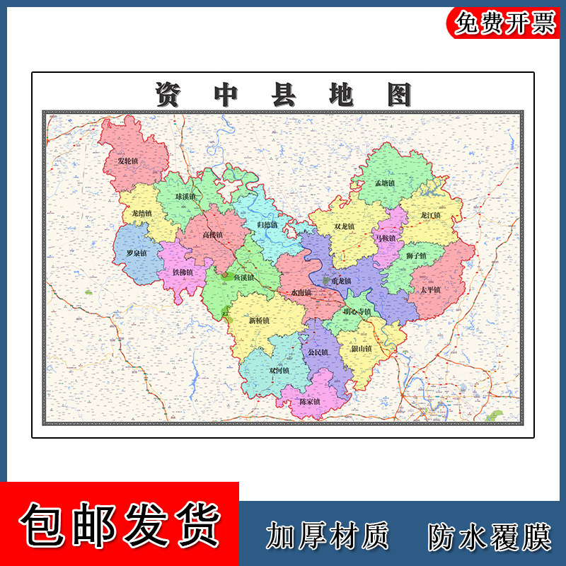 资中县地图批零90cm高清贴图现货四川省内江市办公室客厅家用新款