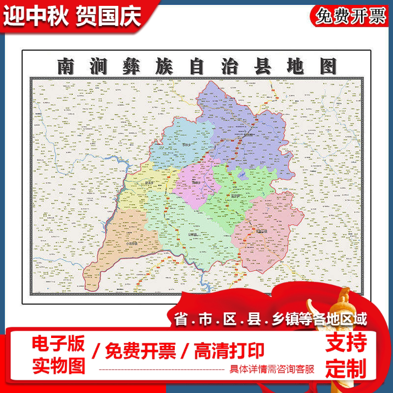 南涧彝族自治县地图90cm云南省大理白族自治州新款墙贴区域划分