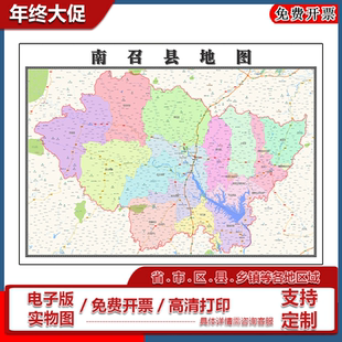 南召县地图90cm高清贴图河南省南阳市新版大幅客厅办公室墙画现货