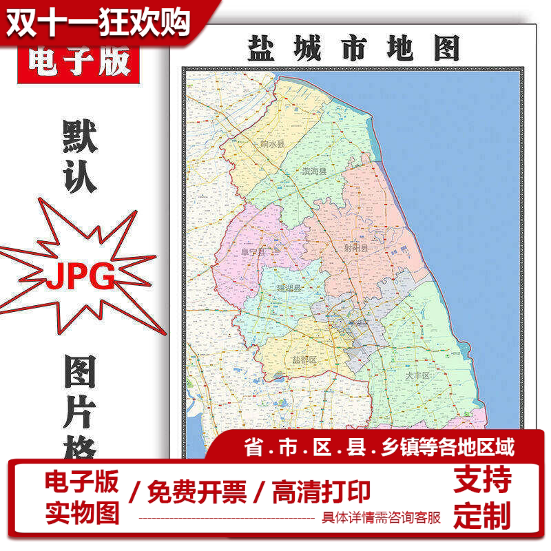 盐城市地图批零90cm行政交通区域信息划分江苏省高清现货贴图包邮