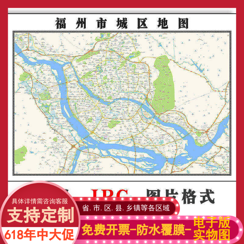福州市城区地图1.5米可定制福建省电子版JPG格式高清素材图片新款