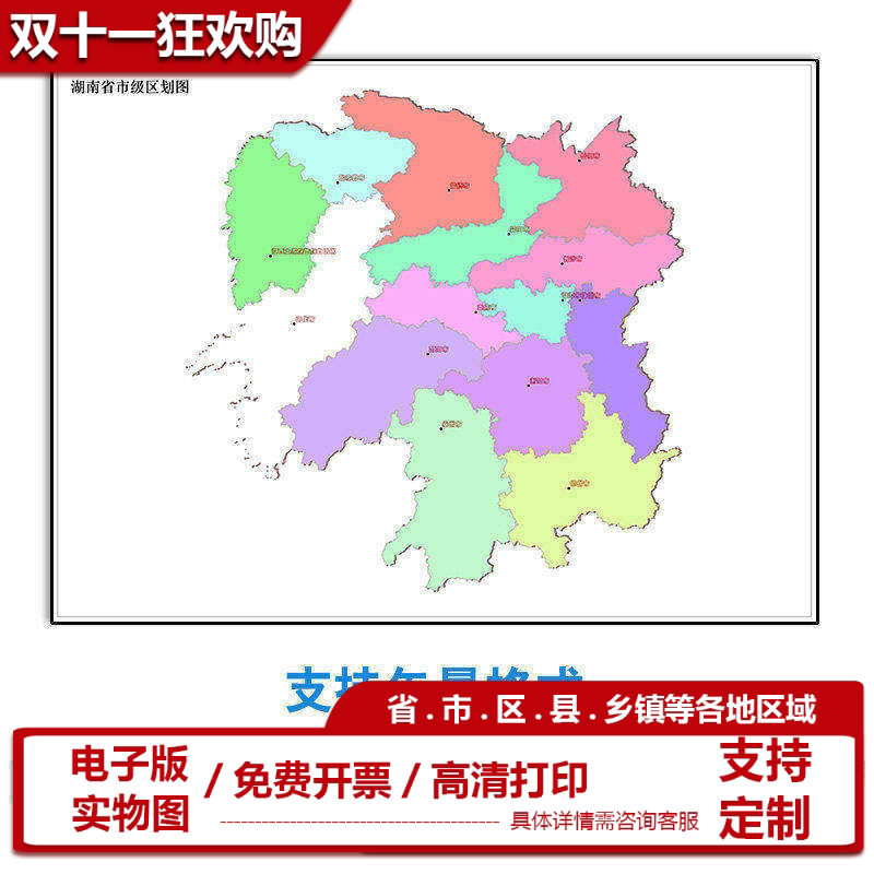 湖南省地图定制新款乡镇电子版各区域多种格式可标记图片矢量素材