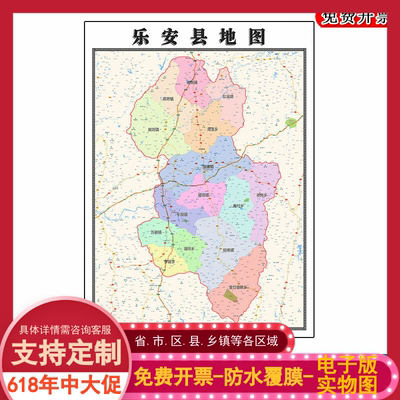 乐安县地图批零90cm江西省抚州市新款防水墙贴画区域颜色划分现货