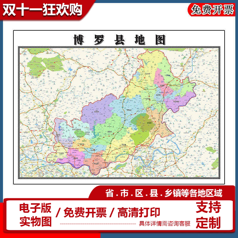 博罗县地图批零90cm广东省惠州市新款防水墙贴画区域颜色划分现货