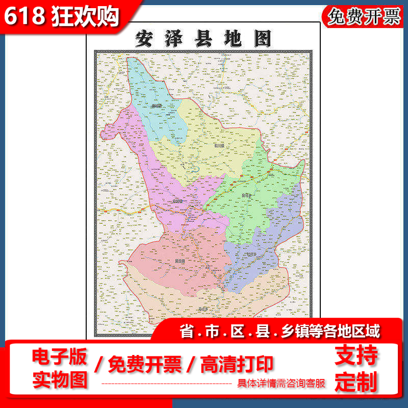 安泽县地图批零90cm防水墙贴新款高清现货山西省临汾市彩色图片 - 实物图