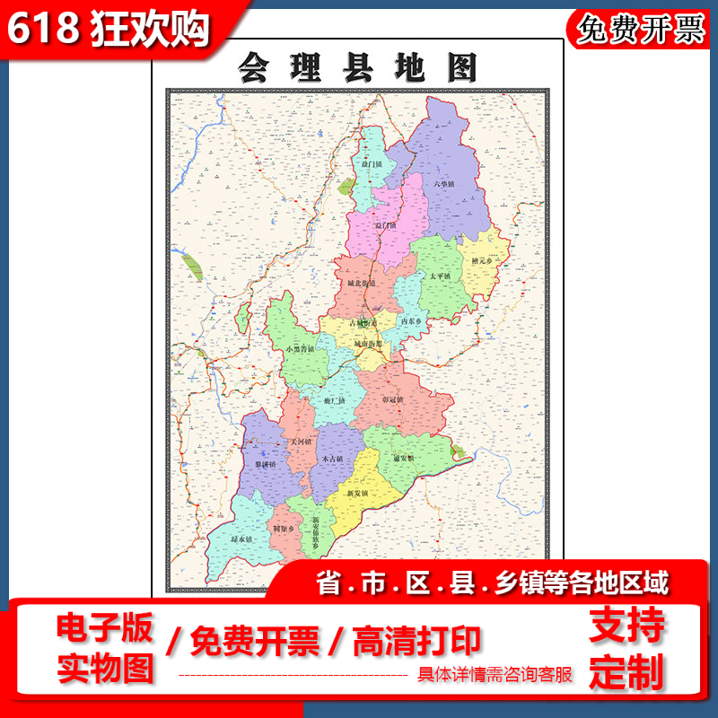 会理县地图90cm行政交通区域划分四川省凉山彝族自治州高清贴图 - 实物图