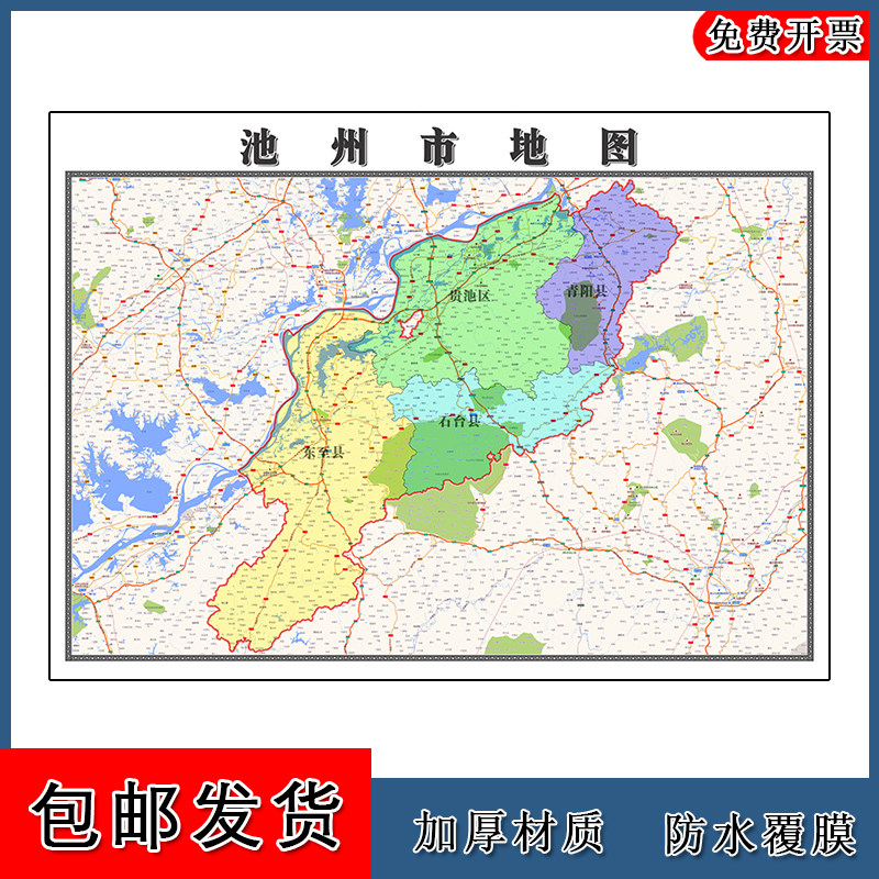 池州市地图批零90cm新款安徽省办公室高清图片区域颜色划分墙贴