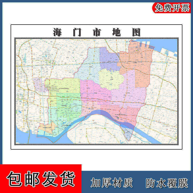海门市地图批零90cm现货包邮行政交通划分江苏省南通市新款贴图